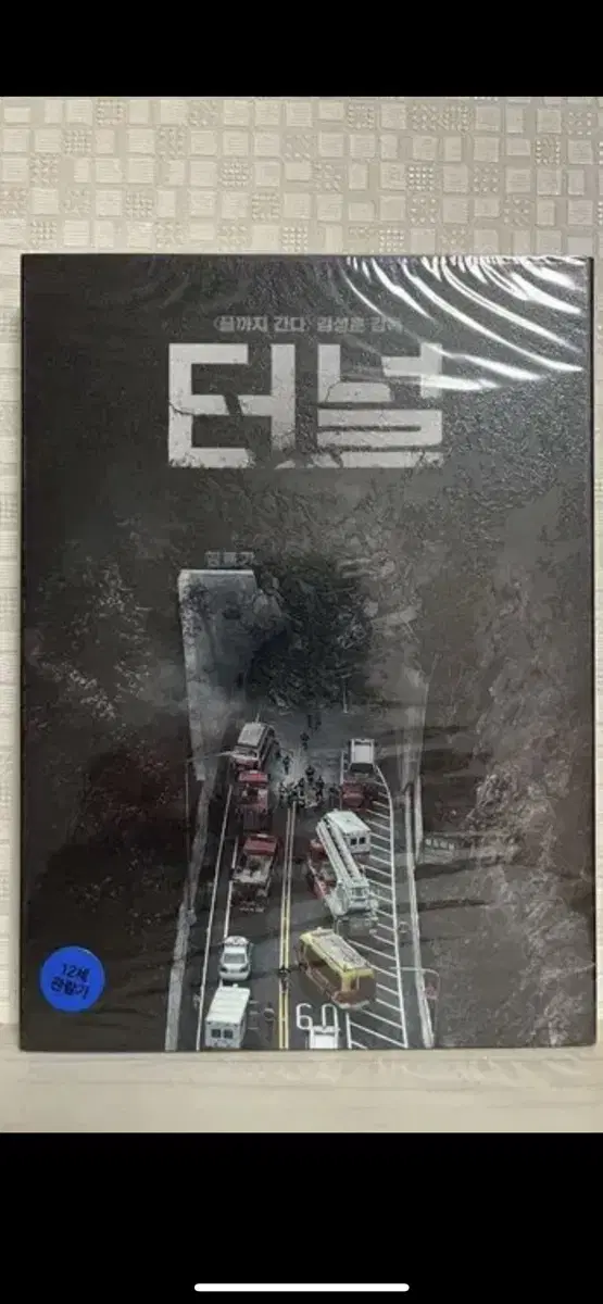 (1월 할인판매) 터널 (2disc) 출연 배두나, 하정우, 오달수